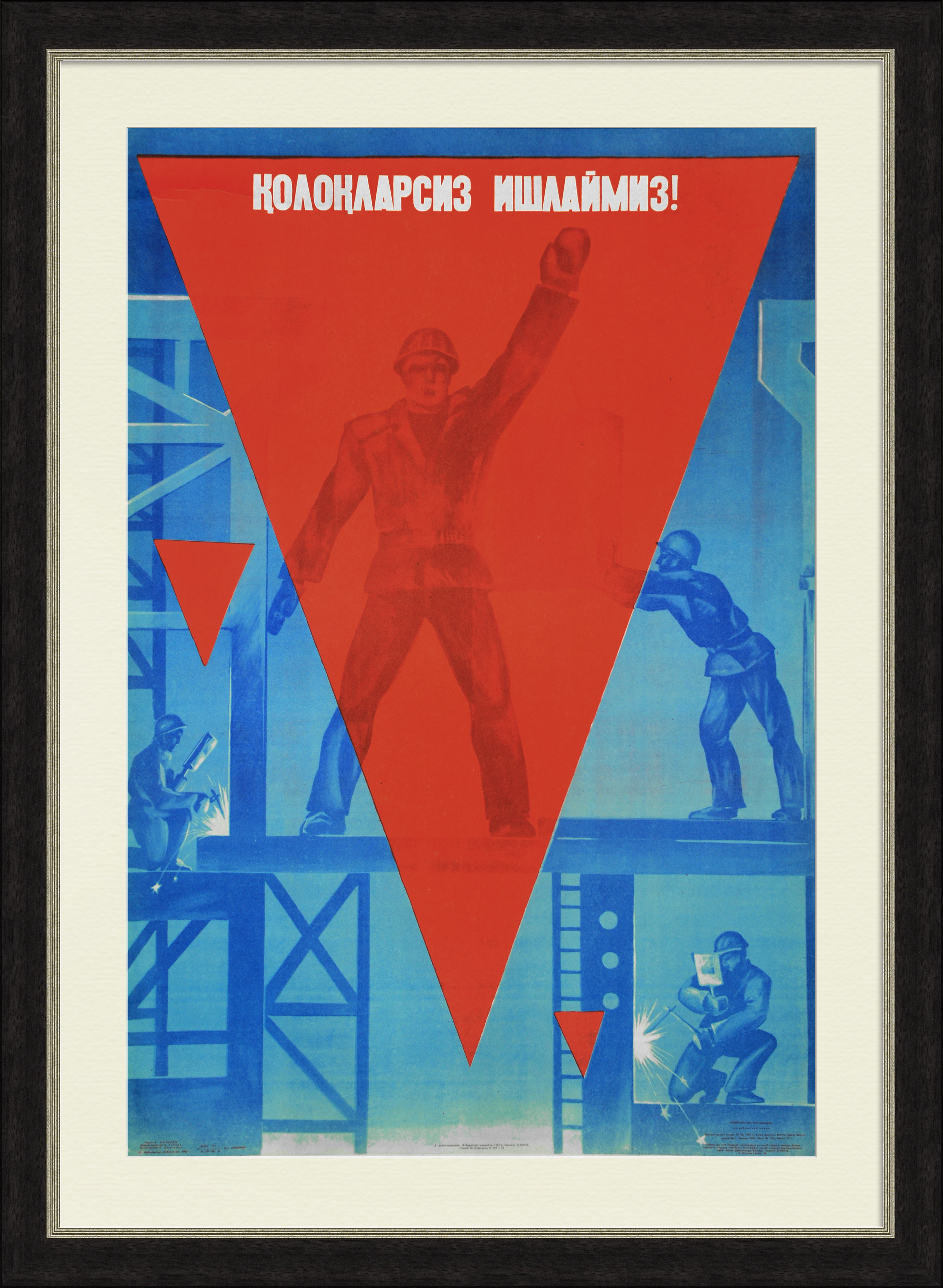 Работаем без отстающих! Советский агитационный плакат