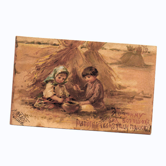 Лето в поле, открытка Елизаветы Бём, 1908 г. Лето в поле, открытка Елизаветы Бём, 1908 г.