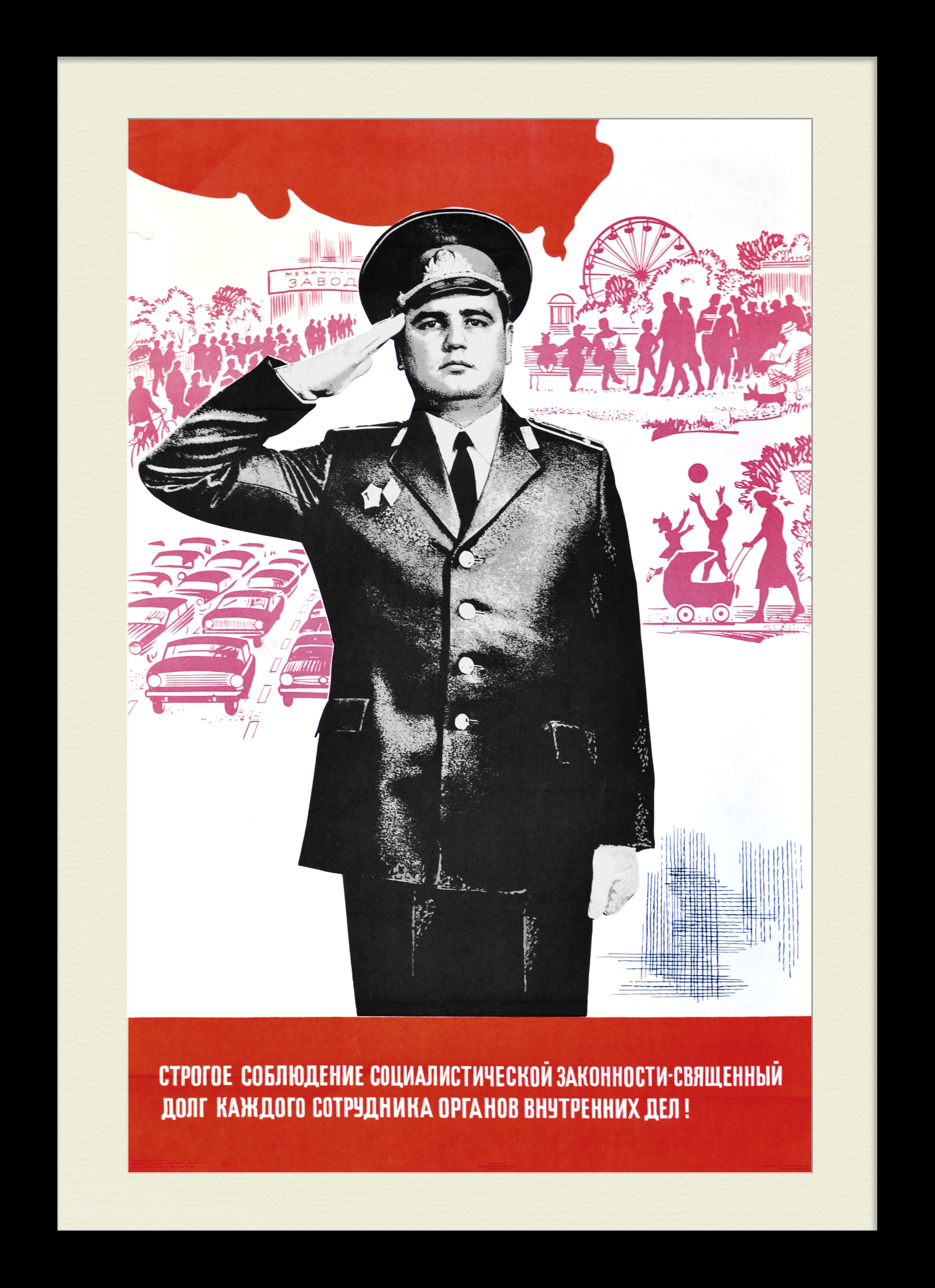 Строгое соблюдение законности - священный долг каждого сотрудника органов внутренних дел! Редкий, советский плакат Строгое соблюдение законности - священный долг каждого сотрудника органов внутренних дел! Редкий, советский плакат