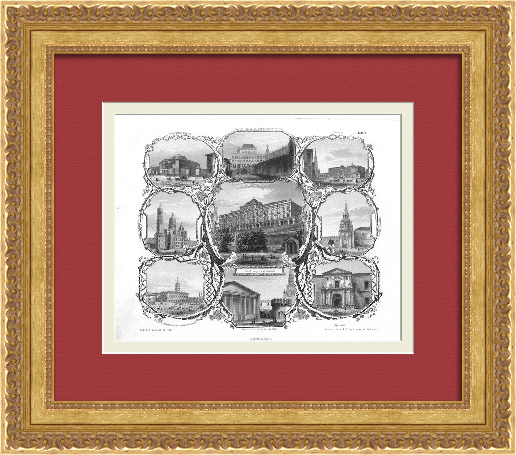 Москва и Московский Кремль. Уникальная гравюра на стали 1860-х годов Москва и Московский Кремль. Уникальная гравюра на стали 1860-х годов