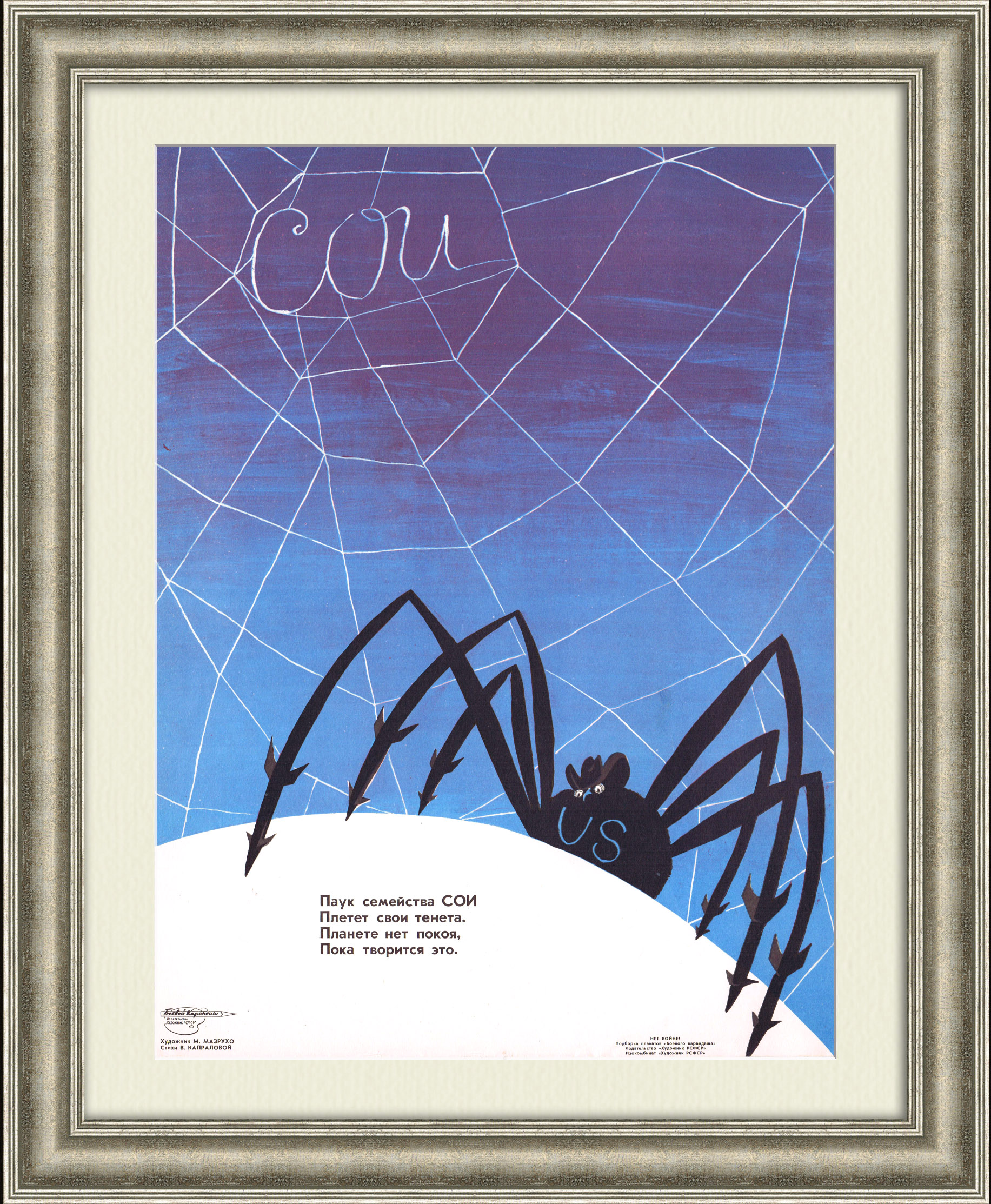 СОИ и гонка вооружений. Плакат эпохи холодной войны СОИ и гонка вооружений. Плакат эпохи холодной войны