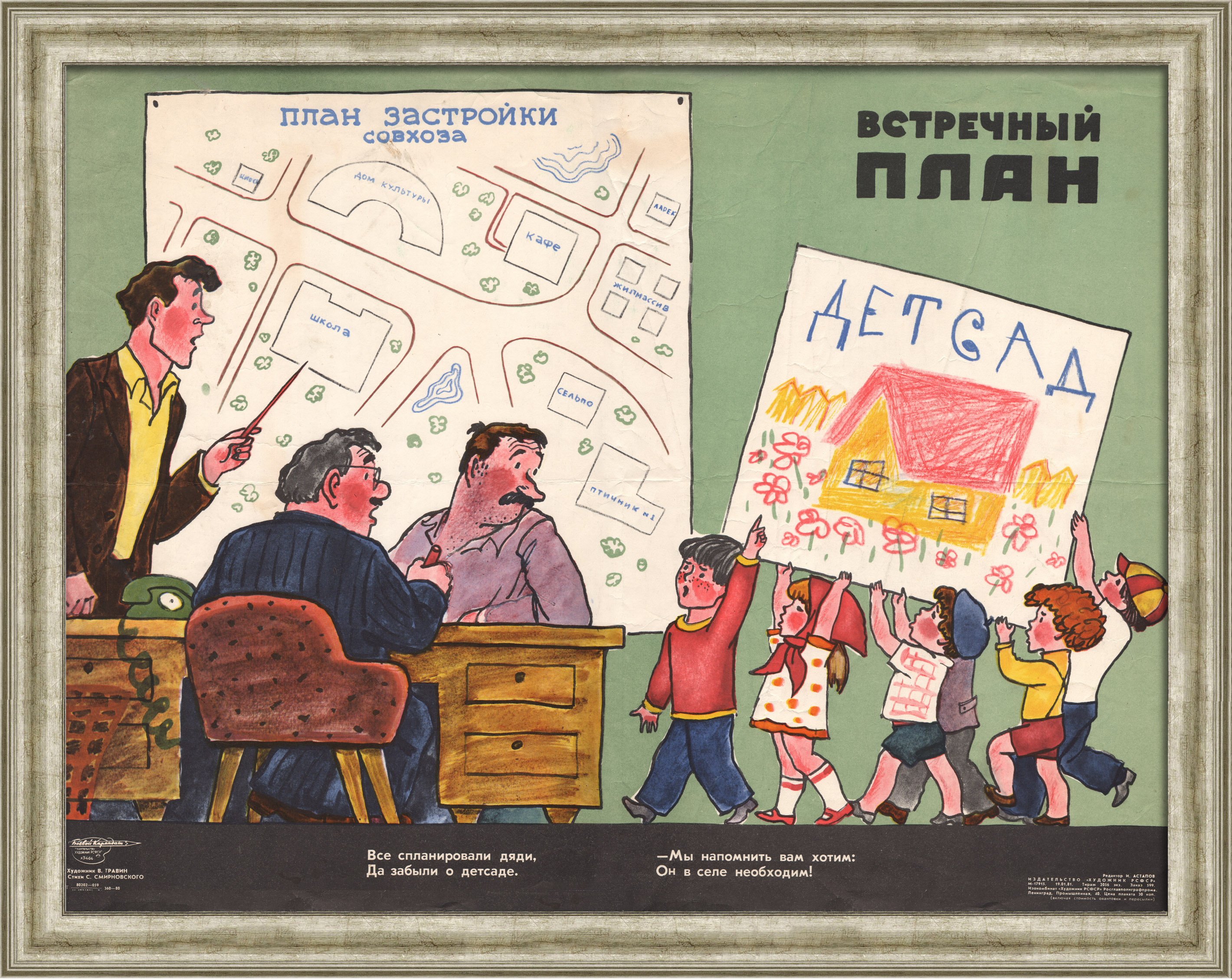 Застройка совхоза – Встречный план. Редкий, советский плакат Застройка совхоза – Встречный план. Редкий, советский плакат