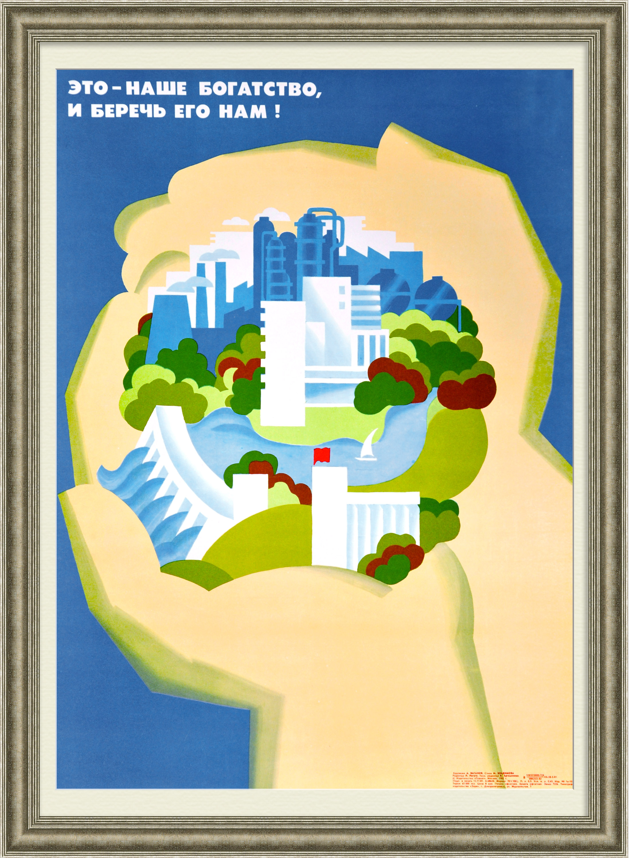 Это - наше богатство, и беречь его нам! Советский, редкий плакат Это - наше богатство, и беречь его нам! Советский, редкий плакат