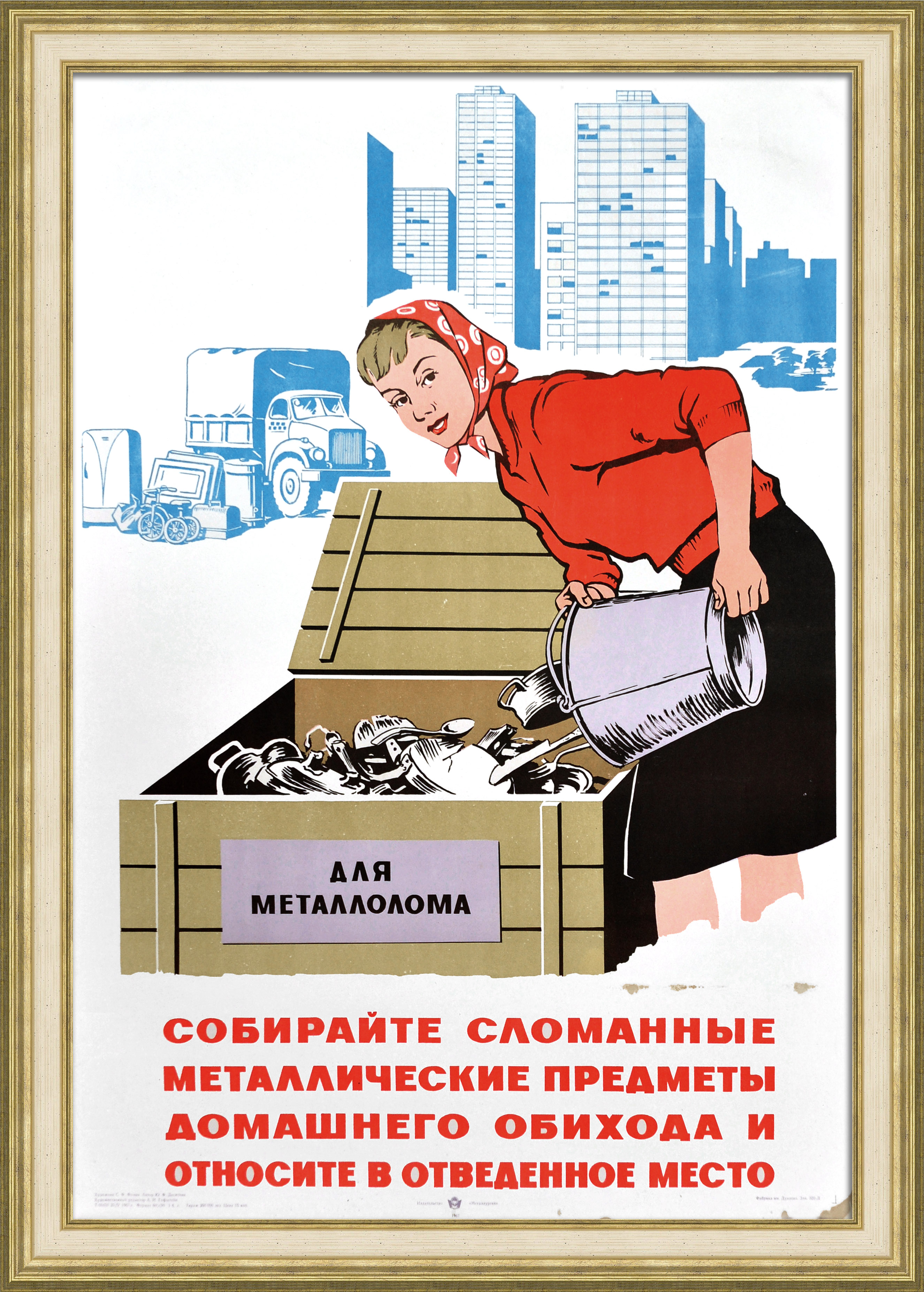 Собирайте металлолом! Большой, советский плакат Собирайте металлолом! Большой, советский плакат