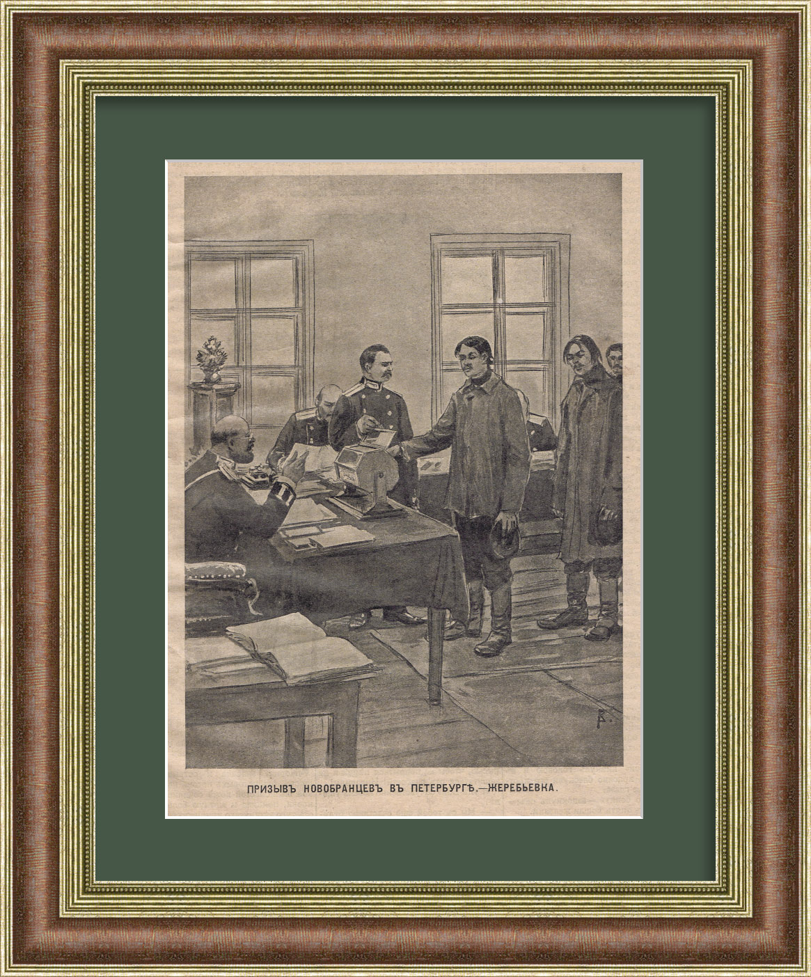 Призыв новобранцев в Российской империи Призыв новобранцев в Российской империи