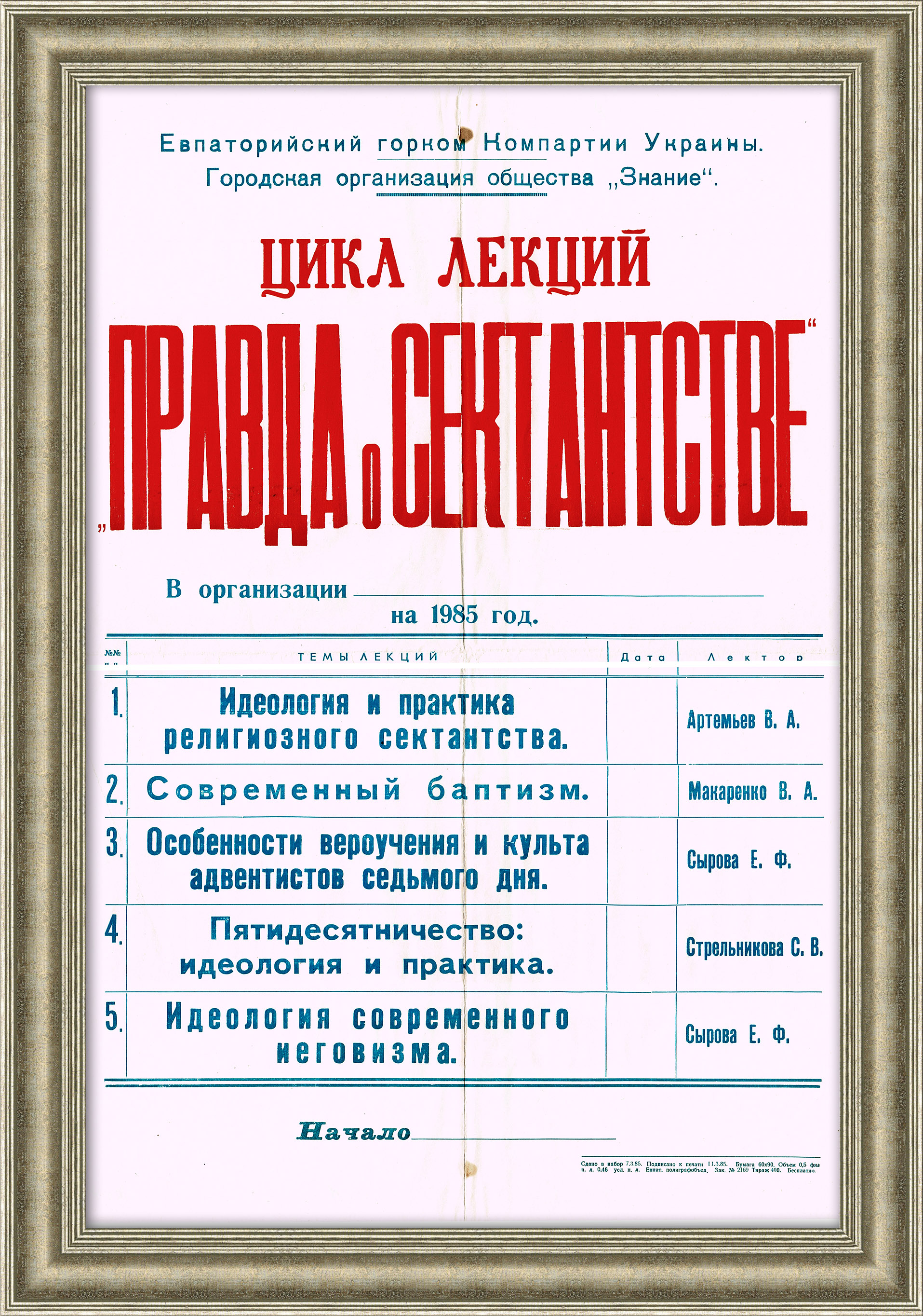 Раритетная афиша советского общества "Знание" - правда о сектантстве Раритетная афиша советского общества "Знание" - правда о сектантстве
