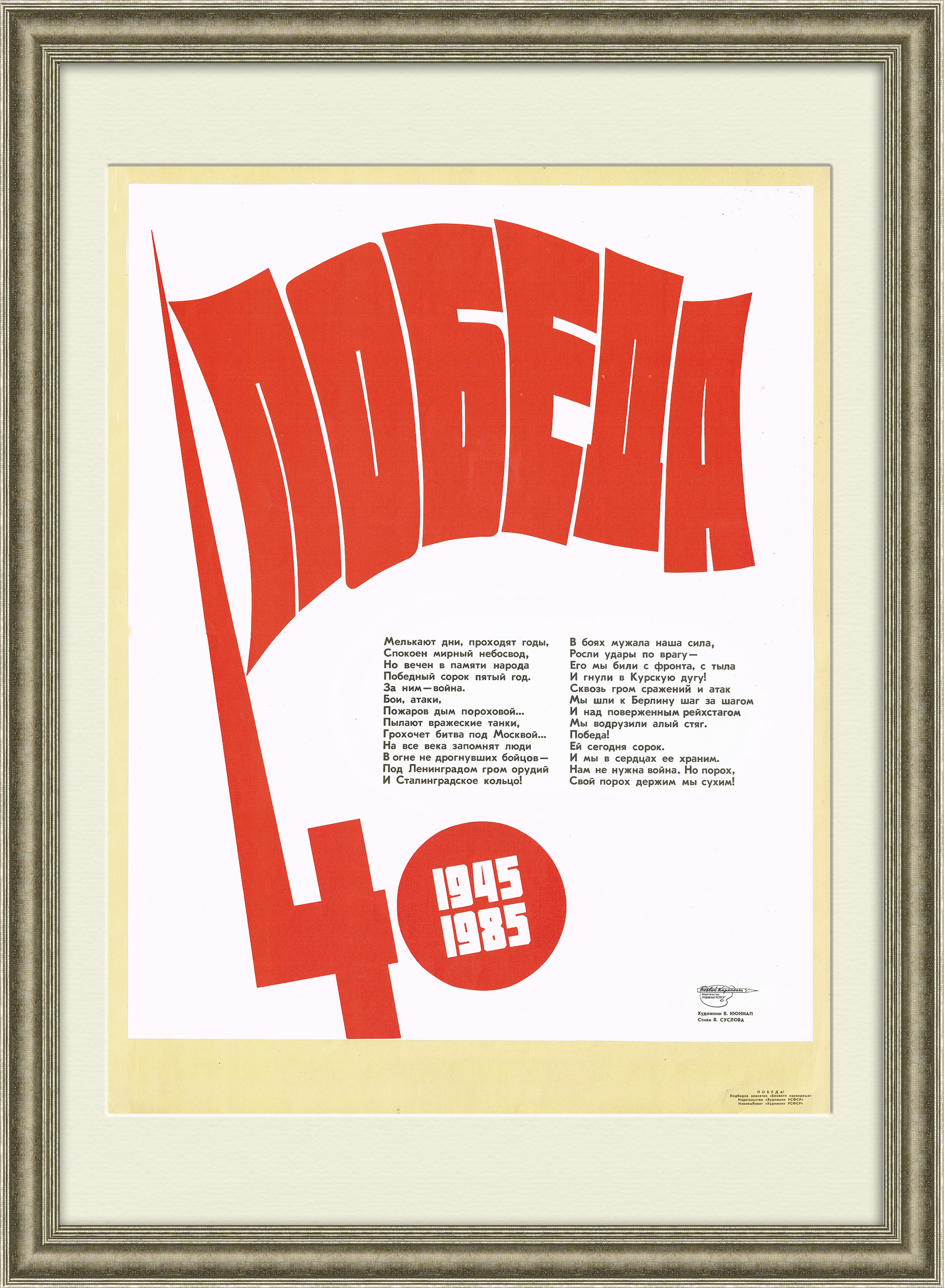 40 лет Победы! Плакат СССР 40 лет Победы! Плакат СССР