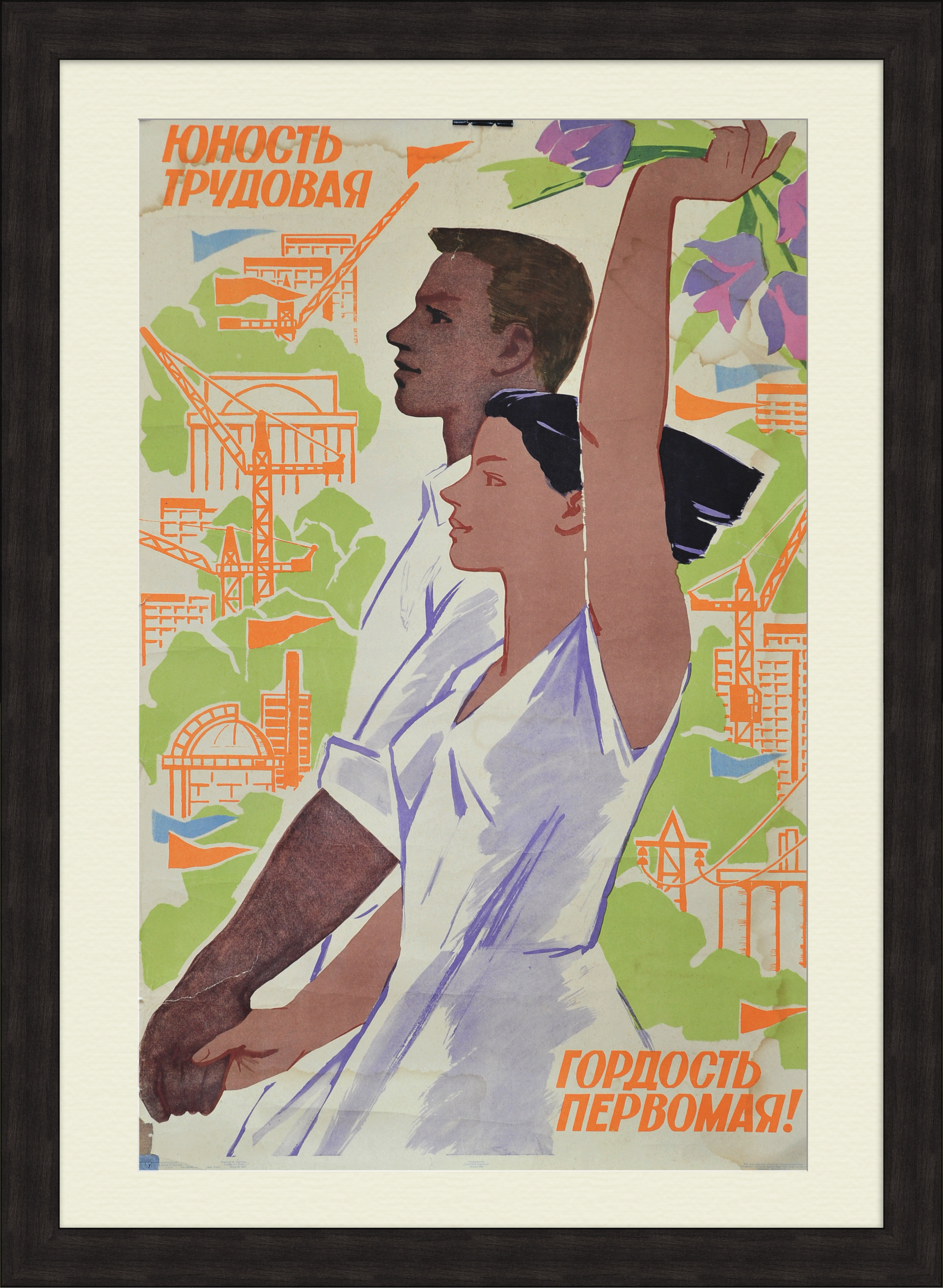 Юность трудовая – гордость Первомая! Агитационный плакат Юность трудовая – гордость Первомая! Агитационный плакат