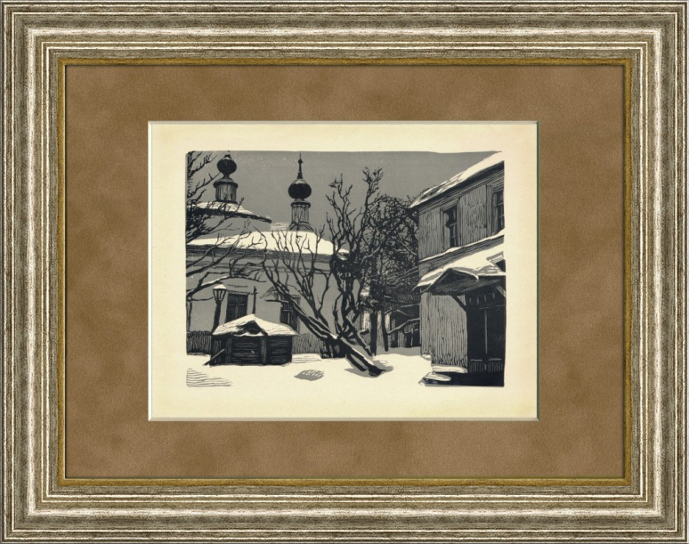 Дворик на Остоженке у церкви Успения. Оригинальная гравюра И.Н. Павлова из цикла "Московские дворики" (храм снесен в 1934 г.) Дворик на Остоженке у церкви Успения. Оригинальная гравюра И.Н. Павлова из цикла "Московские дворики" (храм снесен в 1934 г.)