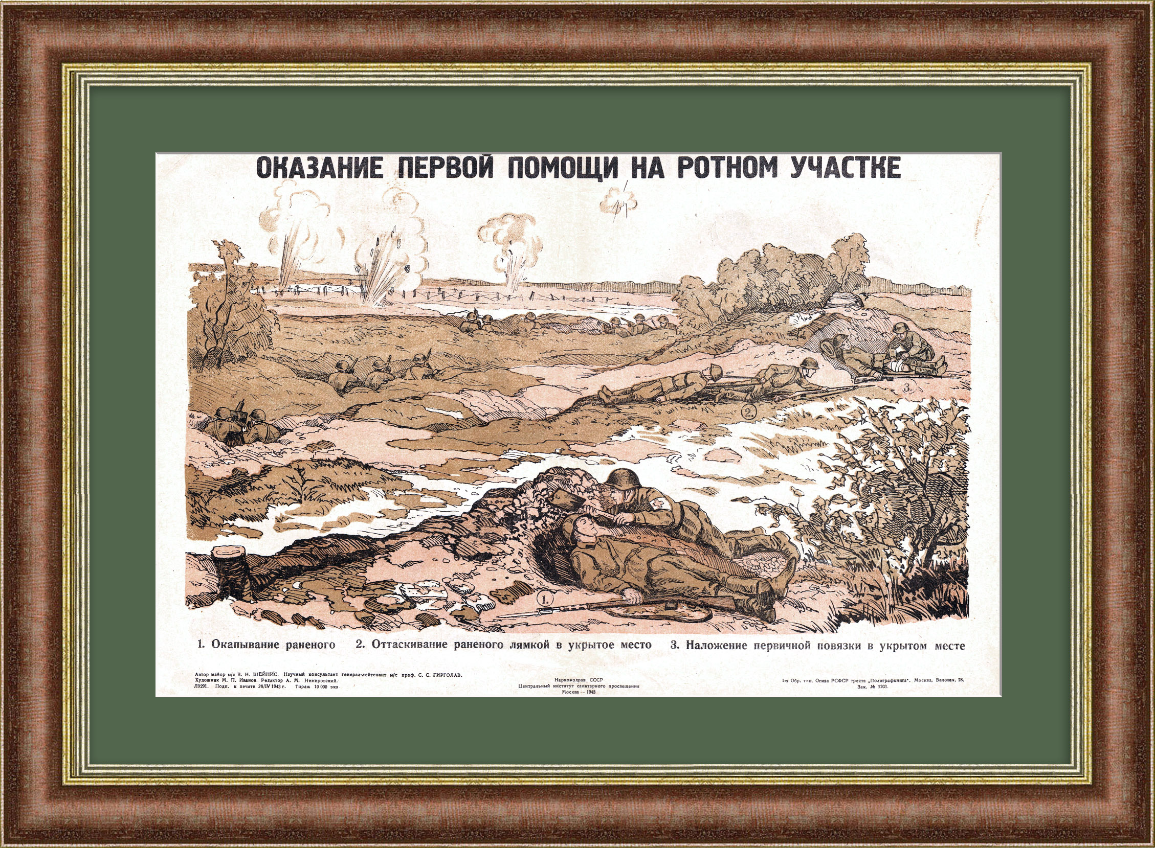 Оказание первой помощи на ротном участке. Редкая графика времен Отечественной войны
