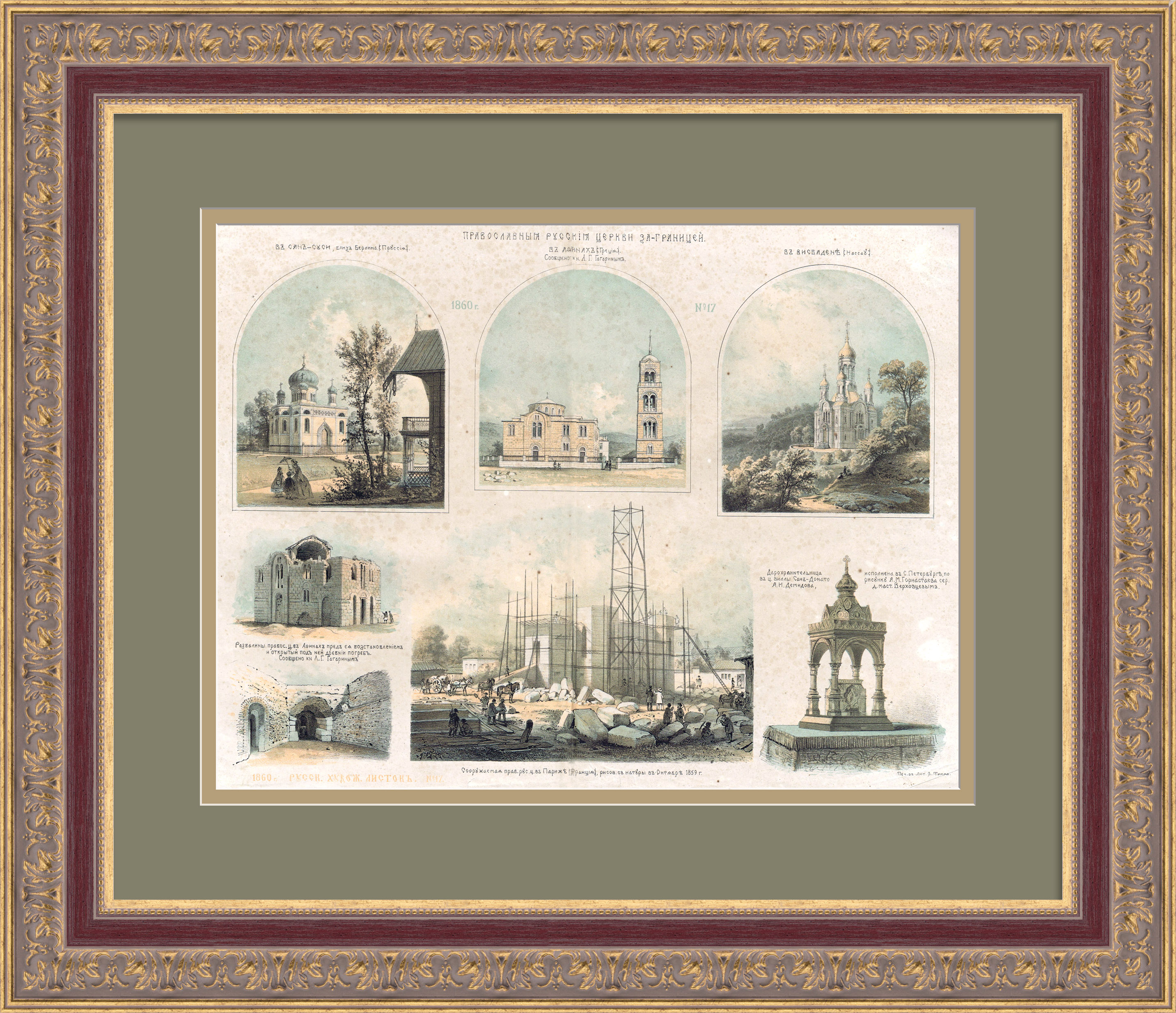 Православные русские церкви за границей. Редкая хромолитография