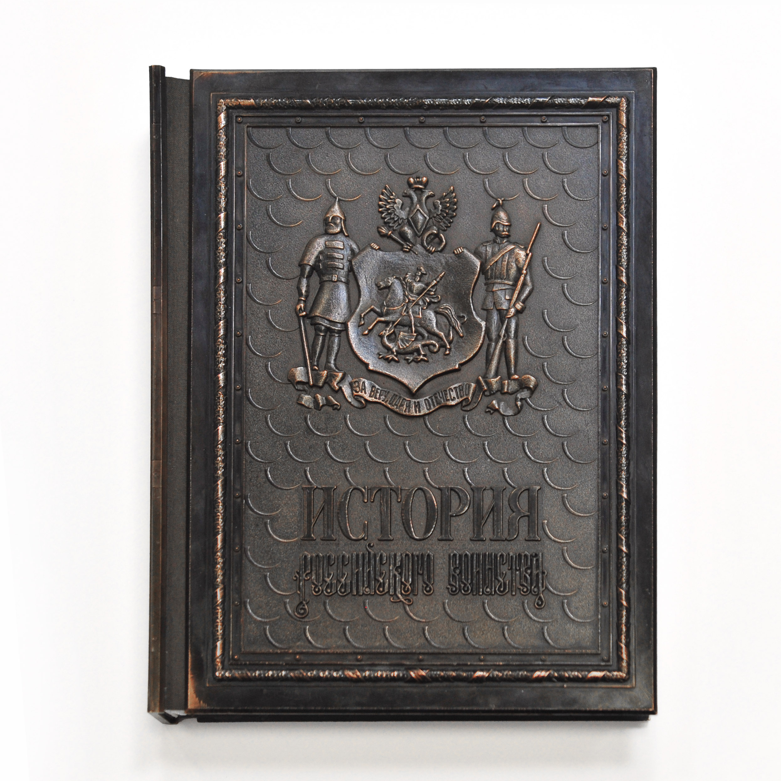 История Российского воинства. Малотиражное, подарочное издание История Российского воинства. Малотиражное, подарочное издание